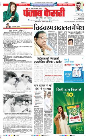 23-08-2019 Punjab Kesari Madhya Pradesh Main 