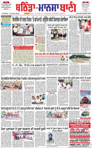  Bhantinda - Mansa Bani