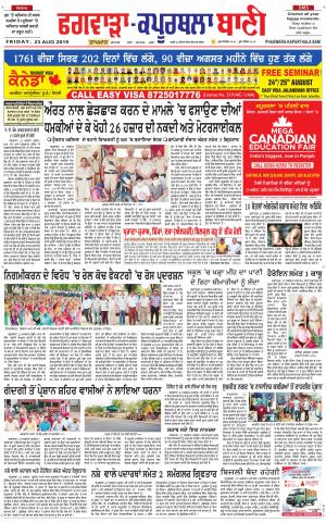  Kapurthala- Phagwara Bani