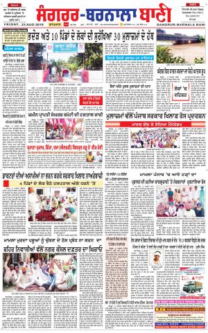  Sangrur - Barnala Bani