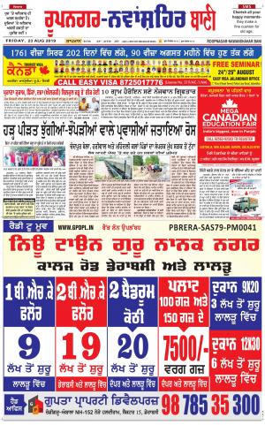  Roopnagar- Shaheed Bhagat Singh Nagar Bani