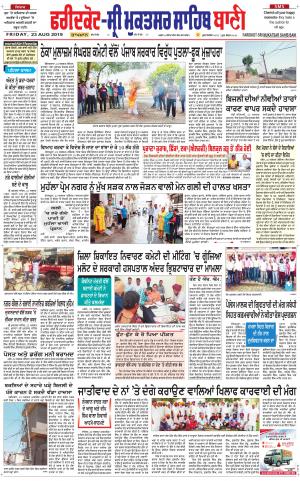  Faridkot - Sri Muktsar Sahib Bani