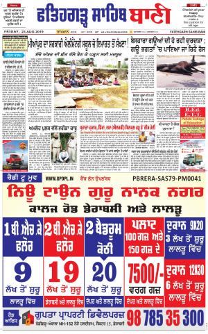  Fatehgarh Sahib Bani