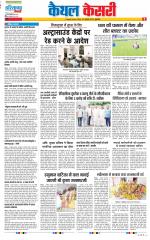 Kaithal - Punjab Kesari