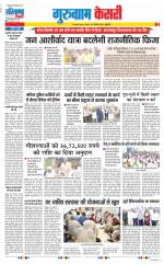 Gurugram - Punjab Kesari
