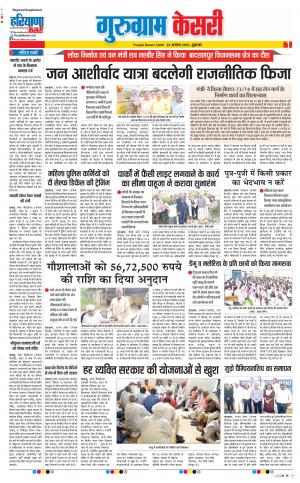 23-08-2019 Punjab Kesari Gurugram