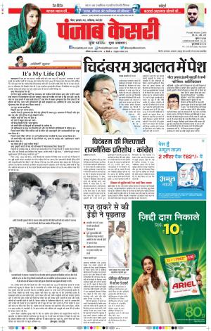 23-08-2019 Punjab Kesari Bihar and Jharkhand