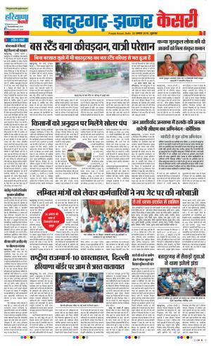 23-08-2019 Punjab Kesari Bahadurgarh