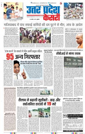 23-08-2019 Punjab Kesari Aligarh