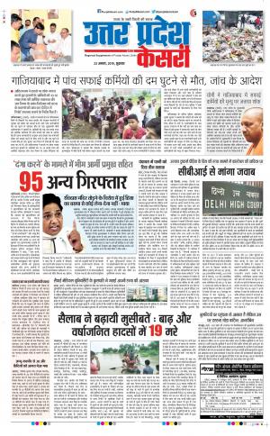 23-08-2019 Punjab Kesari Muzzafar Nagar