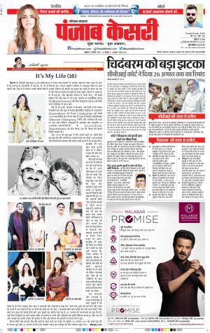 23-08-2019 Punjab Kesari Hariyana Main