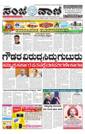 23-08-2019 vijayapura news
