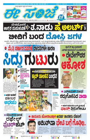 EESANJE-Bangalore (23-08-2019)