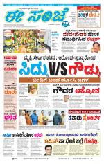 eESANJE :  Hubli -Dharwad 