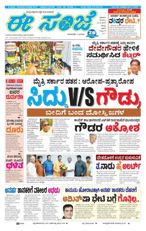 eESANJE : Hubli -Dharwad (23-08-2019)