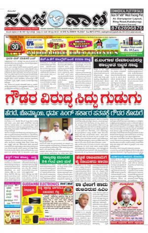 23-08-2019 kalburagi news