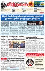 விடுதலை - viduthalai