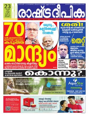 kottayam23-08-2019