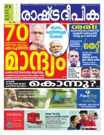 Rashtradeepika Palakkad