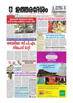UTHARADESAM 