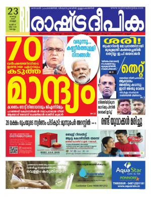 kollam23-08-2019