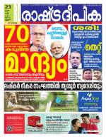 Rashtradeepika Thrissur