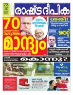 Rashtradeepika Malappuram 