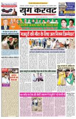 Yug karwat 23-08-2019