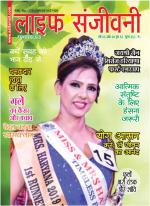 August-2016 Life Sanjeevni-1