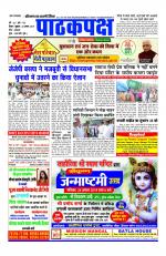 Daily Pathakpaksh News paper 
