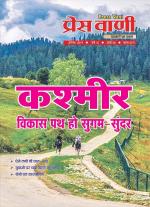 pressvani-August-2019