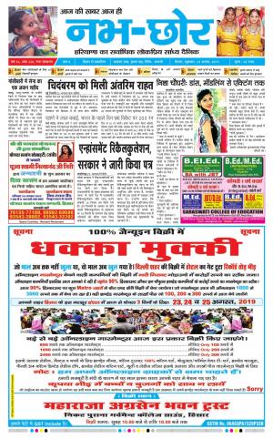 Nabhchhor Epaper 23rd August