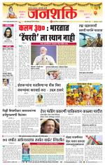 Pune - Mumbai Janshakti