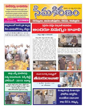 SEEMA KIRANAM DIST 24 AUG 2019