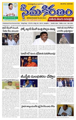 SEEMA KIRANAM MAIN 24 AUG 2019