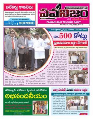 PAWANIJAM DIST 22 AUG 2019