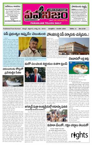 PAWANIJAM MAIN 23 AUG 2019