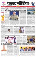 Daily Fast Media / दैनिक फ़ास्ट मीडिया