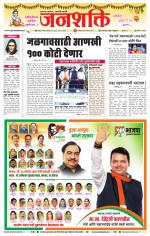 Jalgaon Janshakti