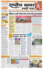 Rashtriyakhabar jharkhand edition