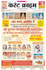 Dainik Current Crime