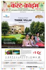 Dainik Current Crime