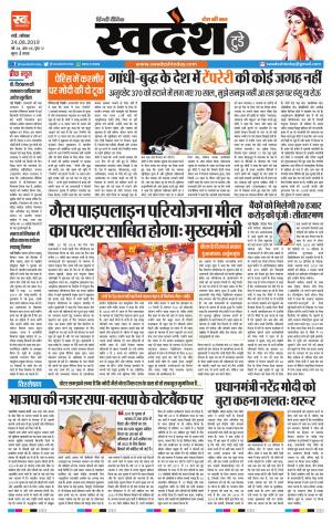 Ranchi Edition 24-August-2019