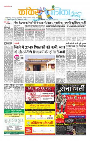 Kanker Patrika