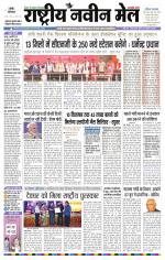 RASTRIYA NAVEEN MAIL RANCHI EDITION