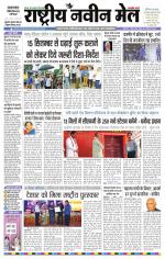 RASTRIYA NAVEEN MAIL DALTONGANJ EDITION