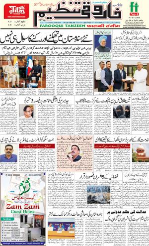 farooqui-tanzeem-patna-24.08.2019.