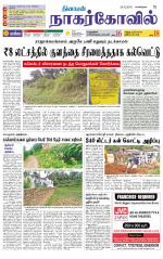 Kanyakumari-Nagarcoil Supplement