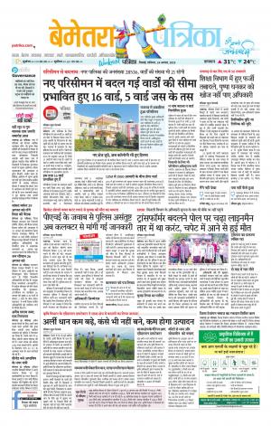 Bemetara Patrika