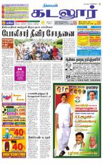 cuddalore supplement